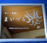 開店のお祝いに<br>
和風のイメージで施<br>したウエルカムミラー歌舞伎の隈取で