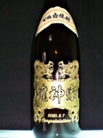 開店祝いに超人気<br>
森以蔵1.8L、リクエス<br>
トのデザインで制作