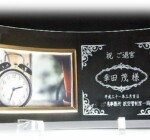 フォトフレームHY.1<br>
おまかせデザイン<br>
退官記念品に