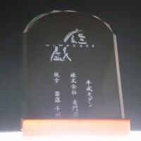 庭園会社の記念品に、ロゴ入りで。社名がカッコ良すぎです。